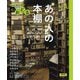 ＮＨＫ 心おどる あの人の本棚 2025年4月～5月（NHK出版） [電子書籍]