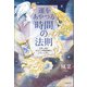 運をあやつる「時間」の法則 天使と龍があなたを順風満帆な人生へと導く（KADOKAWA） [電子書籍]