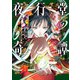 夜行堂奇譚 3（KADOKAWA） [電子書籍]