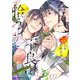今日、不良を拾う 4【電子特別版】（KADOKAWA） [電子書籍]