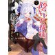 クラスの陰キャお嬢様の執事になりました（2）（KADOKAWA） [電子書籍]