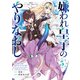 嫌われ皇子のやりなおし ～辺境で【闇魔法】を極めて、最強の眷属と理想の王国を作ります～（5）（KADOKAWA） [電子書籍]