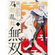 漫画 刀剣乱舞無双 1（KADOKAWA） [電子書籍]