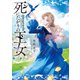 死にたがりの王女（KADOKAWA） [電子書籍]