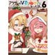アラサーがVTuberになった話。6（KADOKAWA） [電子書籍]