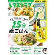 レタスクラブ 2025年4月号（KADOKAWA LifeDesign） [電子書籍]