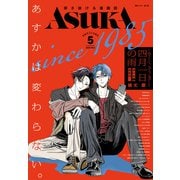 【電子版】あすか 2025年5月号（KADOKAWA） [電子書籍]