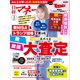 日経マネー 2025年5月号（日経BP出版） [電子書籍]