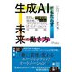 生成AIがもたらす未来の働き方 11の成功例から見るRPAの現在地とエージェンティックオートメーションの可能性（インプレス） [電子書籍]