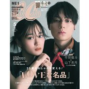 CanCam 2025年5月号（小学館） [電子書籍]