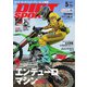 ダートスポーツ 2025年5月号（造形社） [電子書籍]