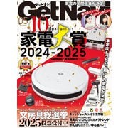 GetNavi 2025年5月号（ワン・パブリッシング） [電子書籍]