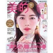 美的 2025年5月号（小学館） [電子書籍]