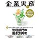 企業実務 2025年4月号（日本実業出版社） [電子書籍]