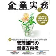 企業実務 2025年4月号（日本実業出版社） [電子書籍]