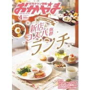 タウン情報おかやま 2025年4月号（ビザビ） [電子書籍]