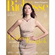 Richesse リシェス No.51（ハースト婦人画報社） [電子書籍]