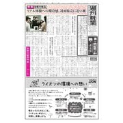 週刊粧業 第3430号（週刊粧業） [電子書籍]