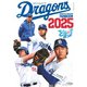 月刊ドラゴンズ増刊号 ドラゴンズファンブック2025（中日新聞社） [電子書籍]