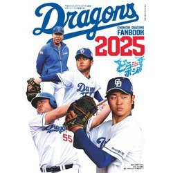 ヨドバシ.com - 月刊ドラゴンズ増刊号 ドラゴンズファンブック