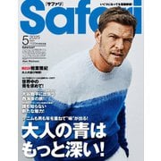 Safari 2025年5月号（日之出出版） [電子書籍]