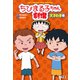 ちびまる子ちゃん劇場 大さわぎ編（学研） [電子書籍]