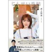 じんせい手帖（徳間書店） [電子書籍]