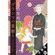 グランマの憂鬱 分冊版 ： 67（双葉社） [電子書籍]