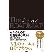 ロードマップ（扶桑社） [電子書籍]