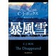 暴風雪（東京創元社） [電子書籍]