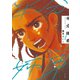 半分姉弟（1）（リイド社） [電子書籍]