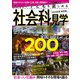 大人も子どもも楽しめる 社会科見学（大洋図書） [電子書籍]