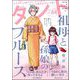 comicタント Vol.64（ぶんか社） [電子書籍]