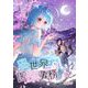 異世界医療事務 15（PICK UP PRESS） [電子書籍]