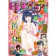 漫画ゴラク 2025年 4/4・11号（日本文芸社） [電子書籍]