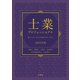 士業プロフェッショナル 2025年版（ぎょうけい新聞社） [電子書籍]