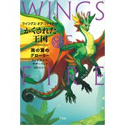 かくされた王国（平凡社） [電子書籍]