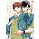 二度目の春はきみの隣で【コミックス版】（ソフトライン　東京漫画社） [電子書籍]