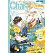 Chara Selection 2025年5月号（徳間書店） [電子書籍]
