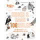 SHOES＆BAGS 長く愛せる靴＆バッグ 選びと合わせのルール100（世界文化社） [電子書籍]