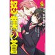 怒業の蒼 2（秋田書店） [電子書籍]