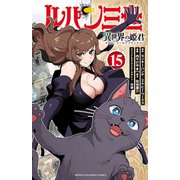 ルパン三世 異世界の姫君 15（秋田書店） [電子書籍]