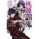 桃源暗鬼 23（秋田書店） [電子書籍]