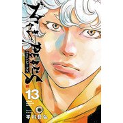 ナインピークス NINE PEAKS 13（秋田書店） [電子書籍]