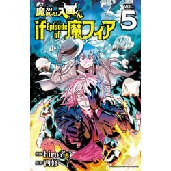 魔入りました！入間くん　if魔フィア　c104 秋田書店　コミケ　特典 C105 ヨドバシ.com - 魔入りました！入間くん if Episode of 魔フィア