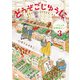 どうぞごじゆうに～クミコの発酵暮らし～【電子単行本】 3（秋田書店） [電子書籍]