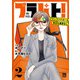 ブラパト！ ブランドパトロール 本日も異常なし！ 2（秋田書店） [電子書籍]
