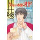 ケルン市警オド 7（秋田書店） [電子書籍]