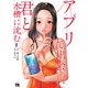 アプリで出会った君と水槽に沈む【電子単行本】 2（秋田書店） [電子書籍]
