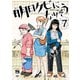明日クビになりそう 7（秋田書店） [電子書籍]